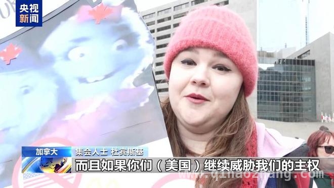 美关税及吞并威胁引加拿大民众强烈抗议，多伦多集会：加拿大民众拒绝被美国“拿捏”