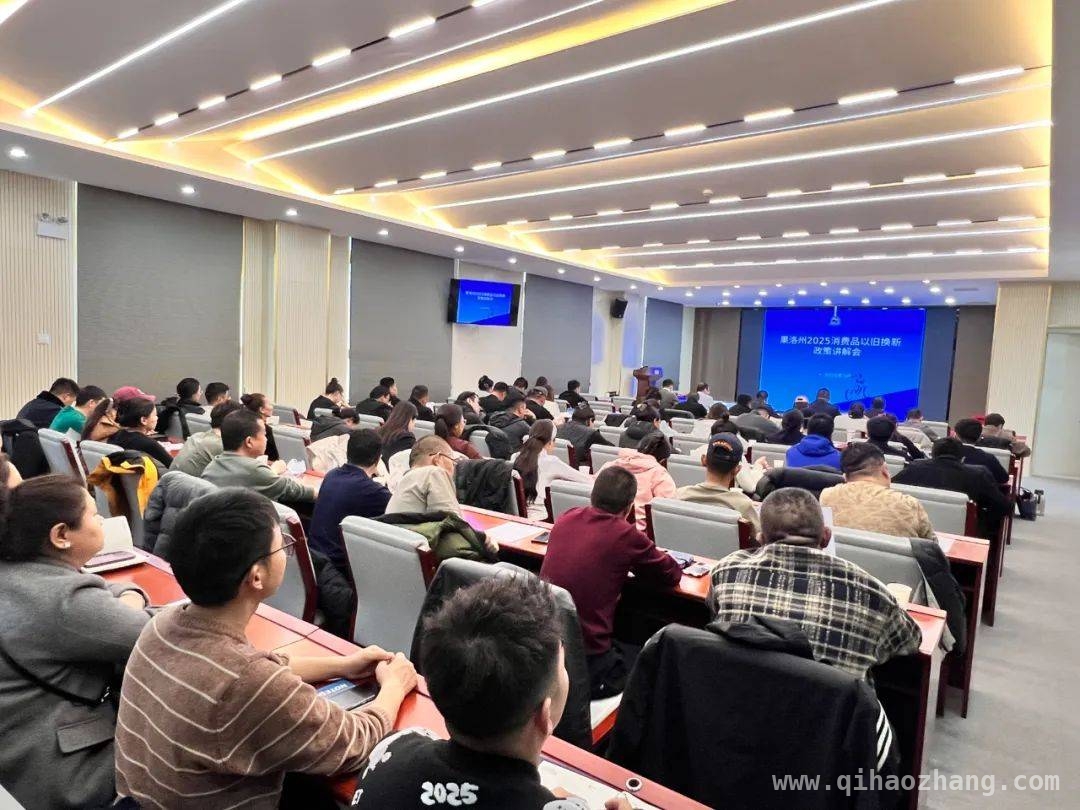 聚焦果洛州以旧换新政策讲解会，释放消费潜力