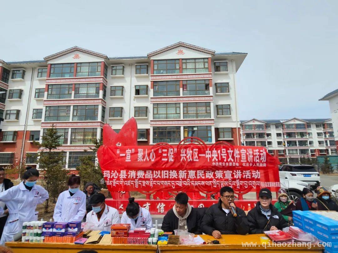 聚焦果洛州以旧换新政策讲解会，释放消费潜力