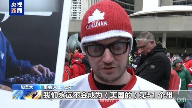 加拿大民众集会，坚决抵制美国关税与吞并企图，反对美政策，加拿大民众多伦多广场集体发声
