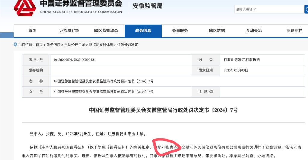 原东方证券保荐人转行独董，内幕交易闹剧收场 原保荐人转行独董，内幕交易亏百万还被罚！