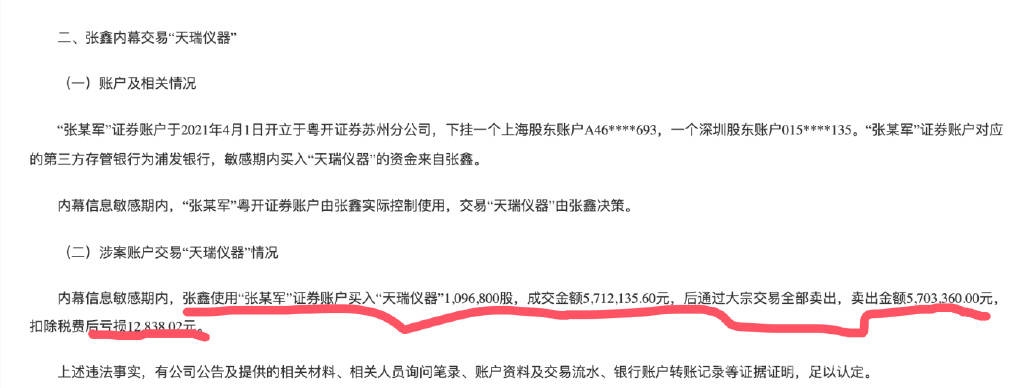 原东方证券保荐人转行独董，内幕交易闹剧收场 原保荐人转行独董，内幕交易亏百万还被罚！