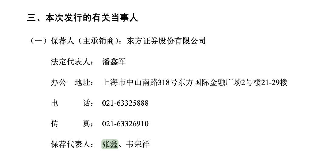 原东方证券保荐人转行独董，内幕交易闹剧收场 原保荐人转行独董，内幕交易亏百万还被罚！