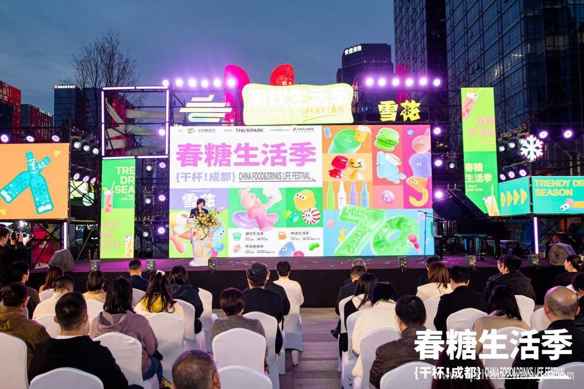 全国糖酒会“春糖生活季”亮相成都，特色活动精彩纷呈 “春糖生活季”在成都高新区启幕，助力国际消费中心城市建设