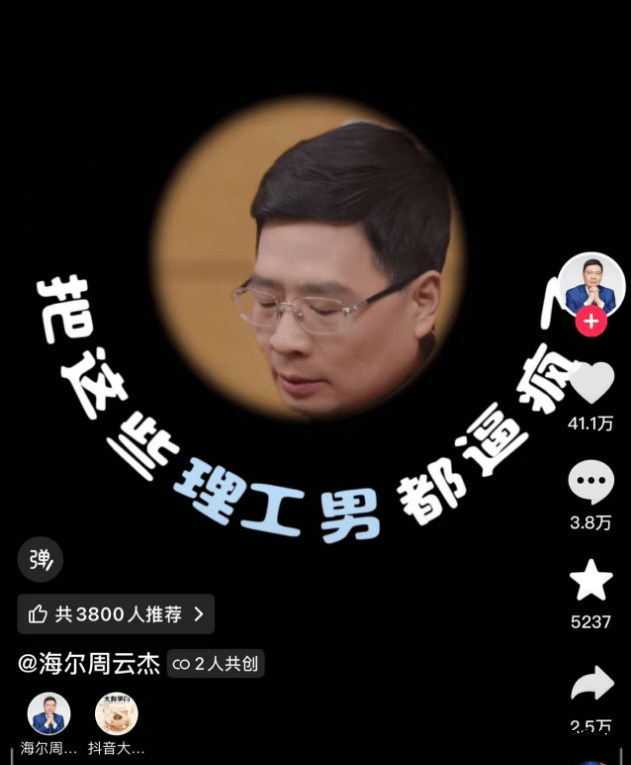 海尔CEO周云杰入驻社交平台，回应“意外爆火”背后的故事 3月21日海尔周云杰出道社交平台，出圈收获大揭秘