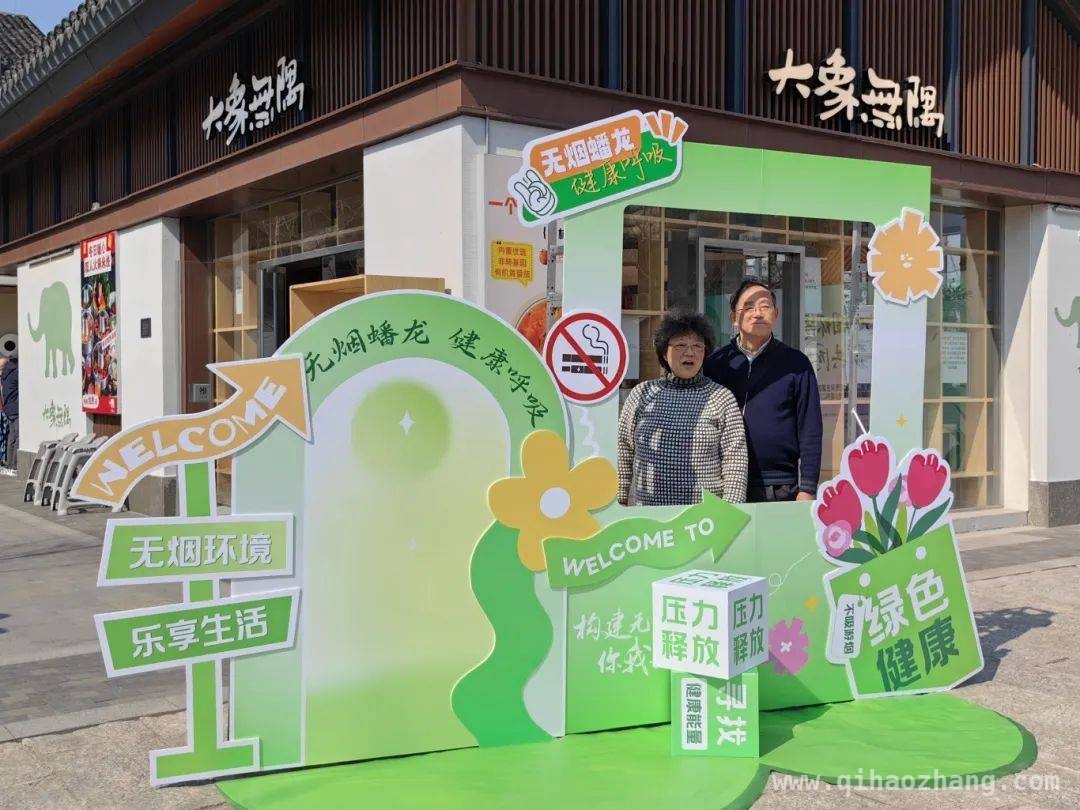蟠龙天地控烟行动：特色活动引领健康新风尚