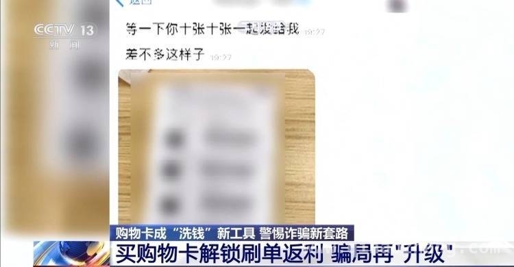 诈骗分子盯上购物卡，多地案例敲响警钟