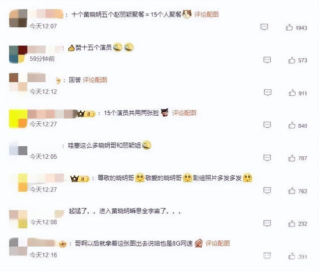 3月24日黄晓明微博晒聚餐，修图趣事大揭秘！，黄晓明剧组聚餐照片引趣，修图成谜！