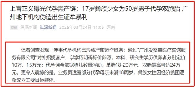 16岁代孕少女：金钱诱惑下的悲剧与社会深层问题反思