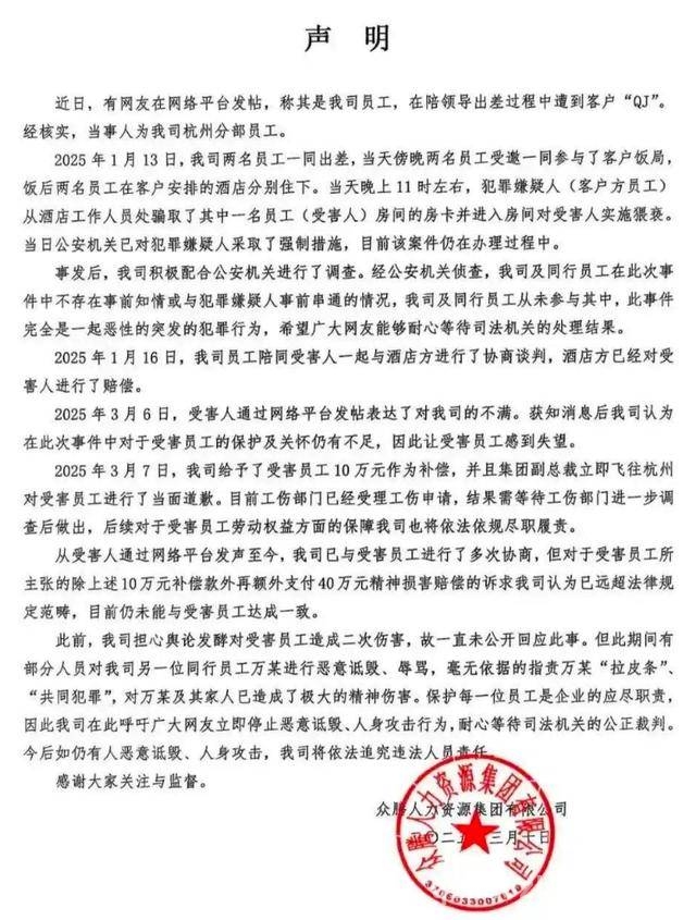 杭州女子出差险遭性侵，公司处理引争议