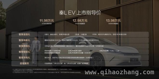 秦L EV：开启全民智驾新时代，重塑中级纯电轿车格局，比亚迪秦L EV亮相，凭三大优势剑指年轻消费群体