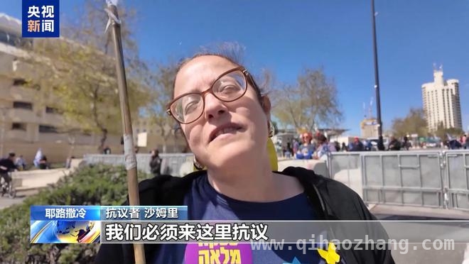 以色列民众集会抗议：政府决策危及被扣押人员安全，耶路撒冷民众谴责内塔尼亚胡：为权力牺牲一切