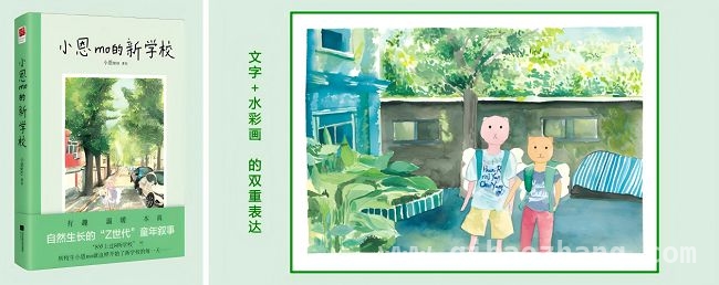 小恩mo的新学校：回归儿童本位与教育初心之作，填补空白！小恩mo的新学校展现Z世代童年魅力