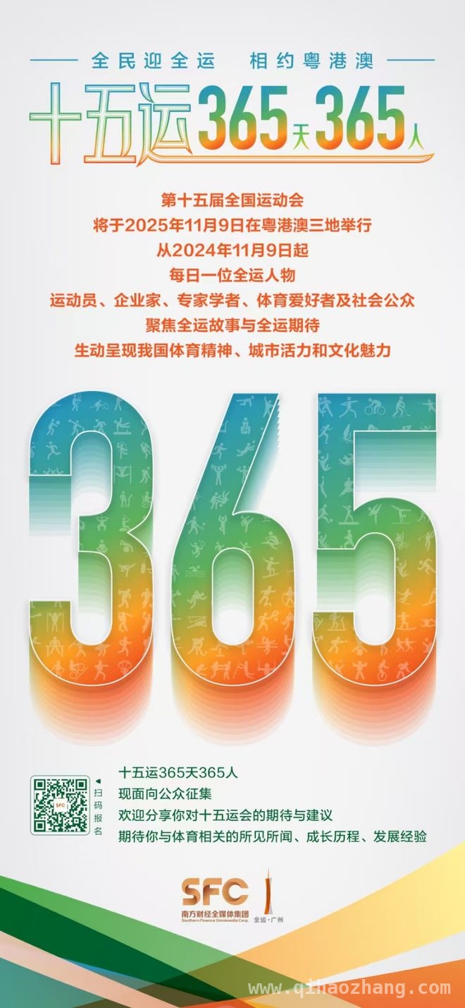 2025十五运，广州龙狮助力体育消费新升级