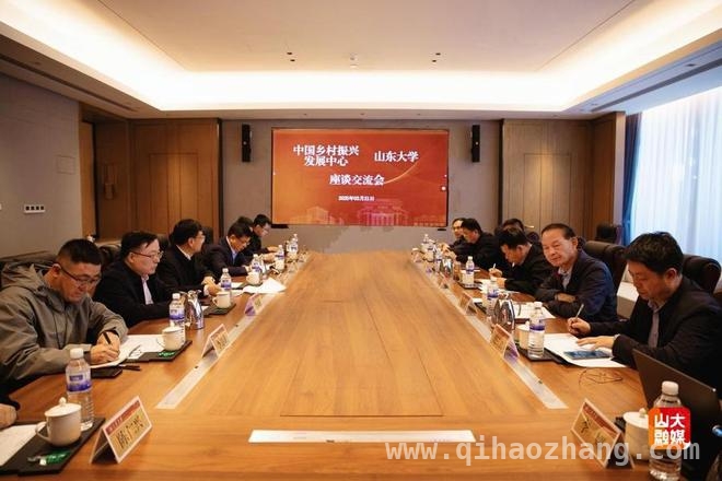 强强联合！山东大学与乡村振兴中心签约助力乡村振兴，3月22日：山东大学与中国乡村振兴发展中心开启战略合作新征程