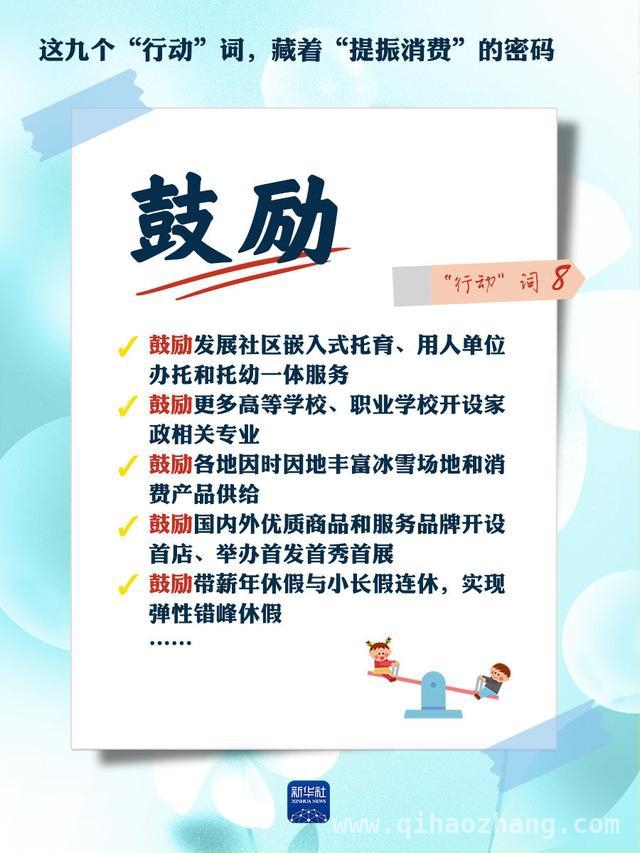 〈提振消费专项行动方案〉发布，九大“行动”词引领消费新风向