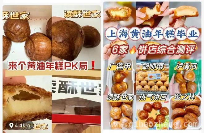 减肥绊脚石——黄油年糕的魅力与风险