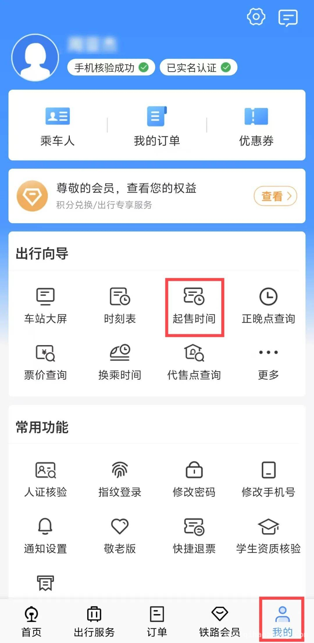 清明五一小型客车免费通行，火车票购买有妙招！