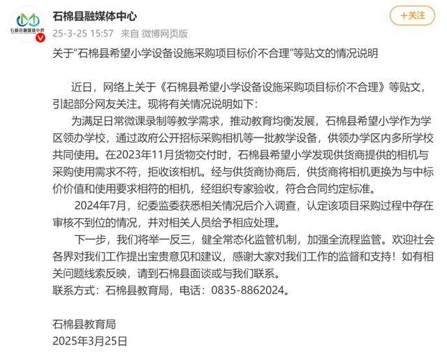 聚焦石棉希望小学：高价相机采购事件全解析，四川石棉希望小学采购风波：从质疑到真相