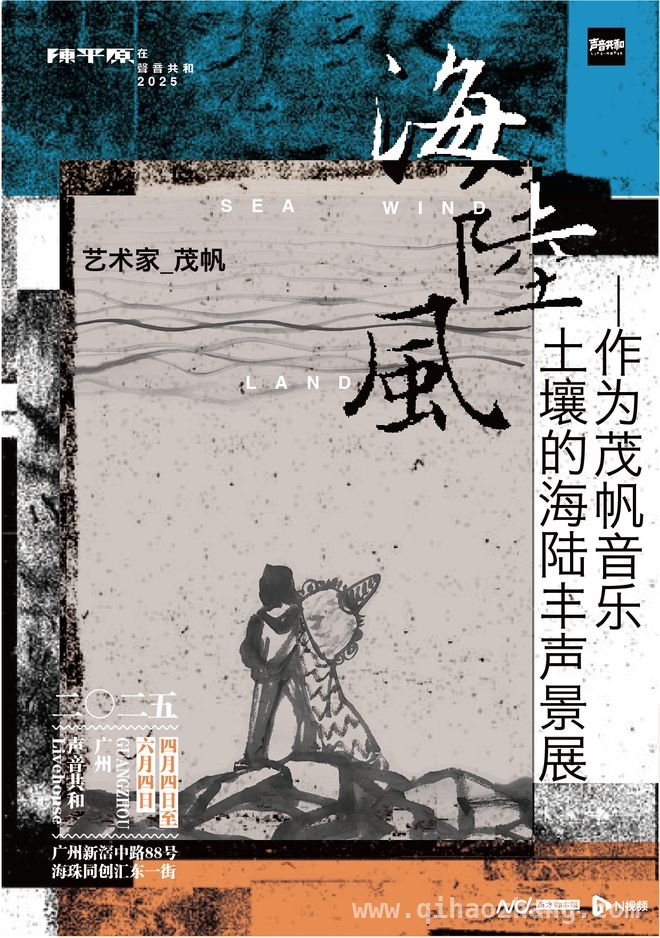 陈平原领衔，Livehouse上演潮汕文化大融合，声音共和Livehouse：一场跨越时空的文化狂欢