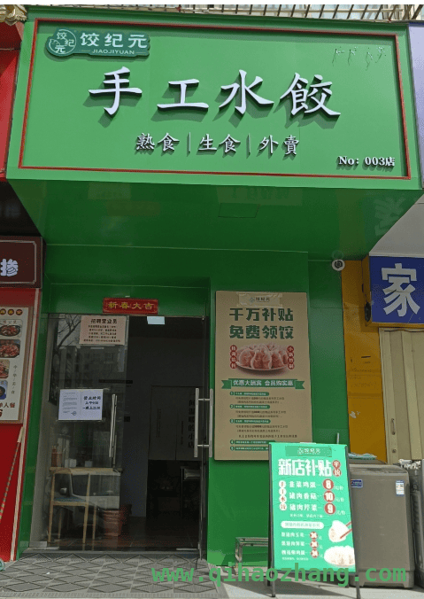 旺旺水饺店授权疑云，门店紧急整改！ 旺旺集团水饺店风波：真相究竟几何？