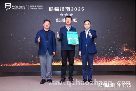 “郭牌西瓜”斩获熊猫指南三星认证，续写行业传奇！，四十年沉淀，“郭牌西瓜”凭实力获熊猫指南三星认证！