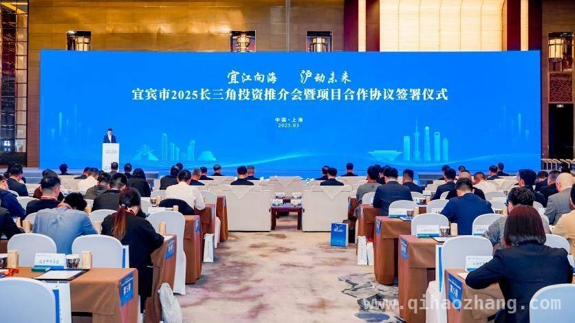 宜宾招商新战略显成效，长三角推介会签约近500亿瞄准新兴产业