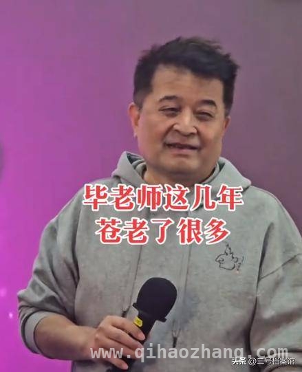 毕姥爷：一时“轻狂”毁半生，再登舞台满是无奈