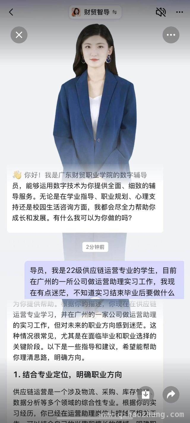 广东财贸职院引入AI数字老师，就业心理双护航，“AI老师”降临广东财贸职院，学生难题不愁啦！