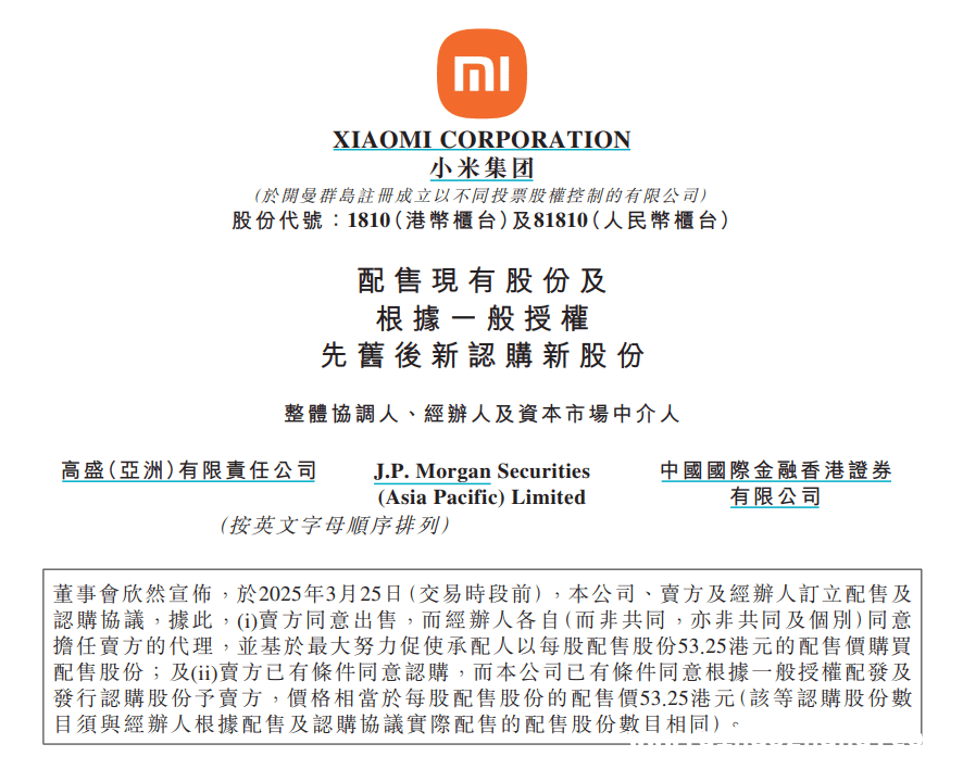 雷军持股比例微降，小米大规模筹资会让他身家缩水吗？，4年配售价翻倍，小米此次筹资能否助力其再攀高峰？