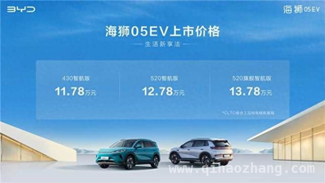 11.78万起！比亚迪海狮05EV重塑A级纯电SUV标杆 比亚迪海狮05EV上市，开启智电出行新征程