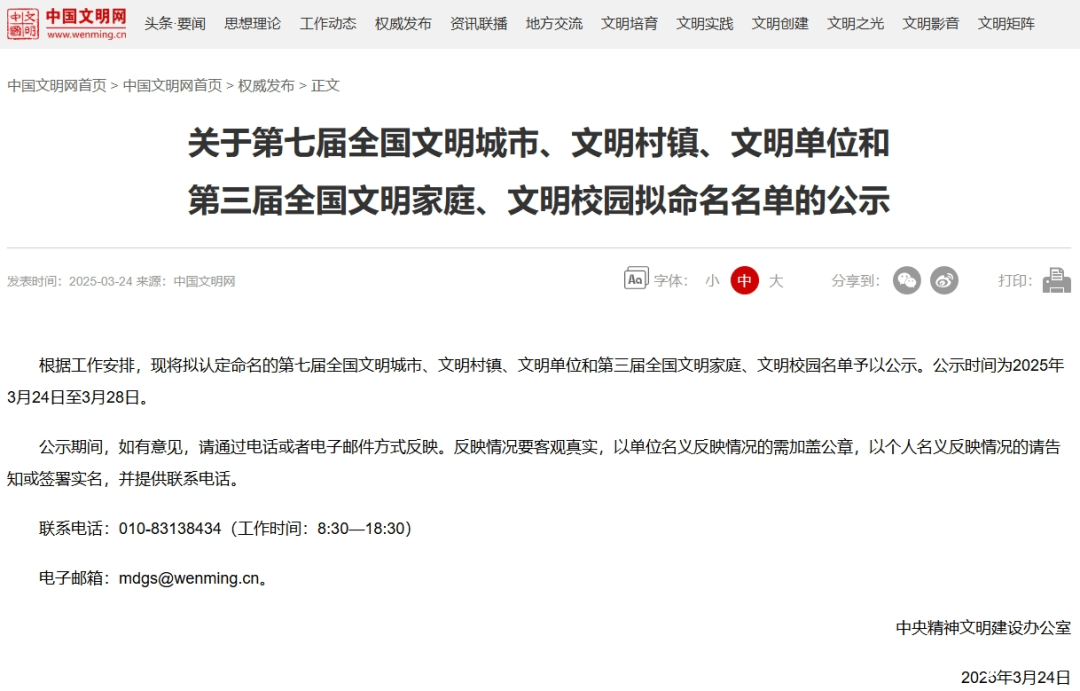 黑龙江文明力量崛起！入选第七届全国文明多项拟命名名单