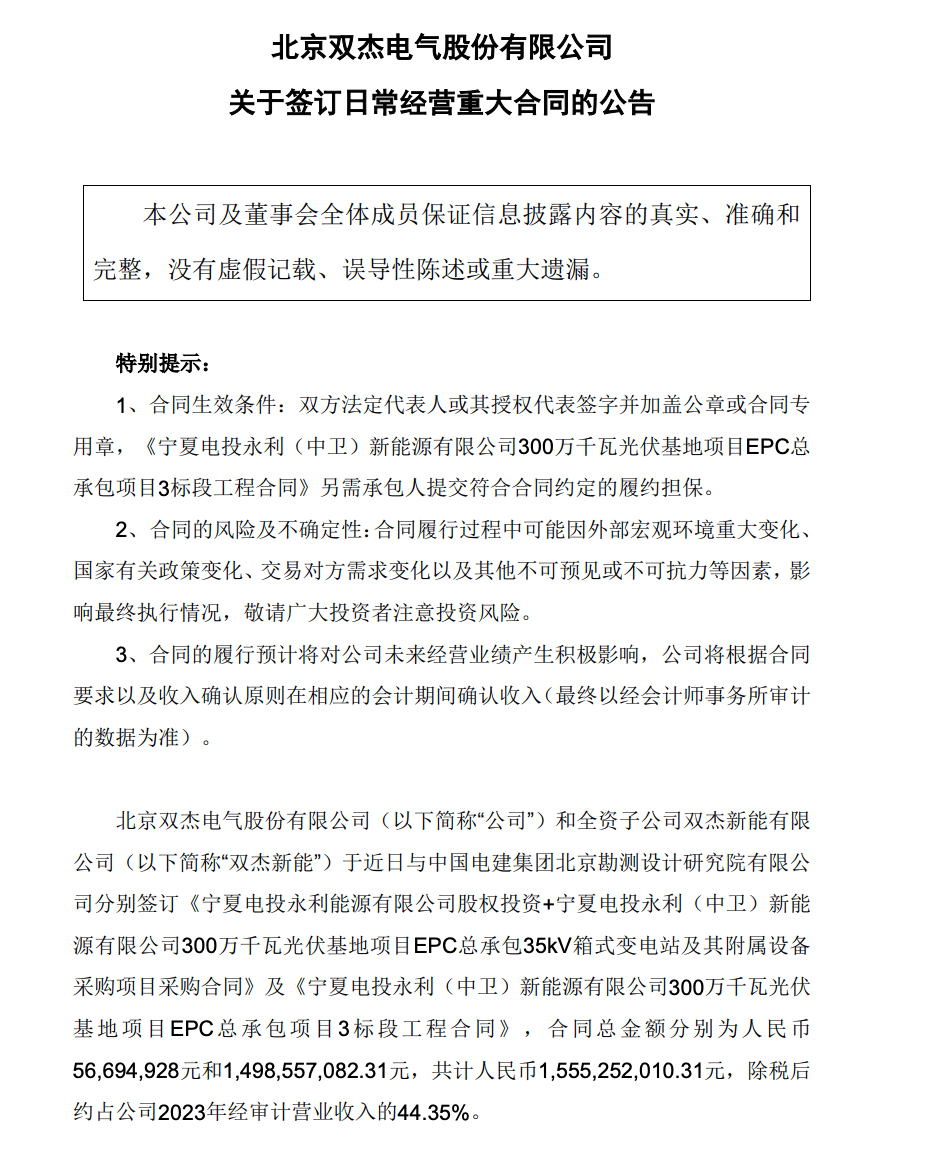 聚焦“宁电入湘”，双杰电气中标光伏项目助力国家能源战略