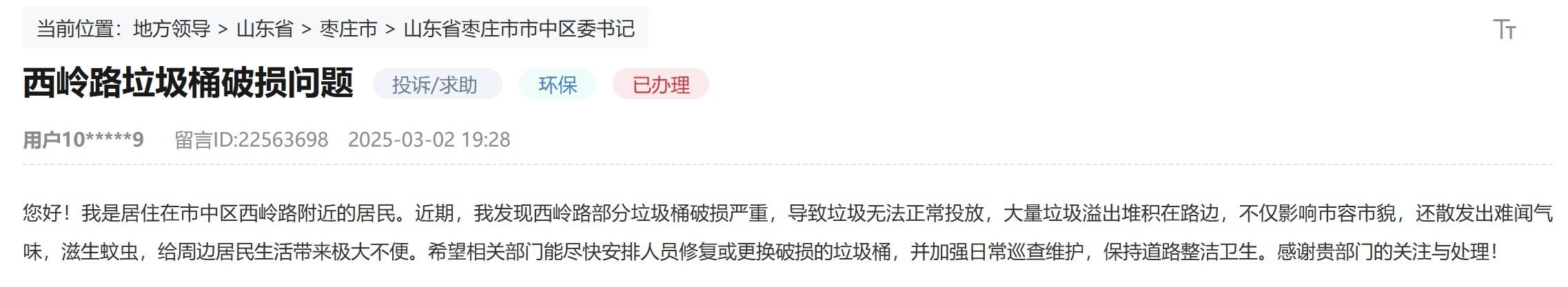 山东：从池塘到绿化带，垃圾治理成效获赞