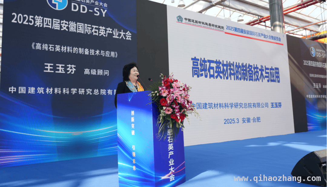 2. 千人齐聚！2025安徽国际石英产业大会推动产业创新发展 4. 第四届安徽国际石英产业大会：促进行业合作，展示技术成果