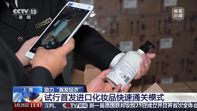 上海试行首发进口化妆品快速通关，开启消费新征程，上海首发进口化妆品快速通关，消费市场再添活力