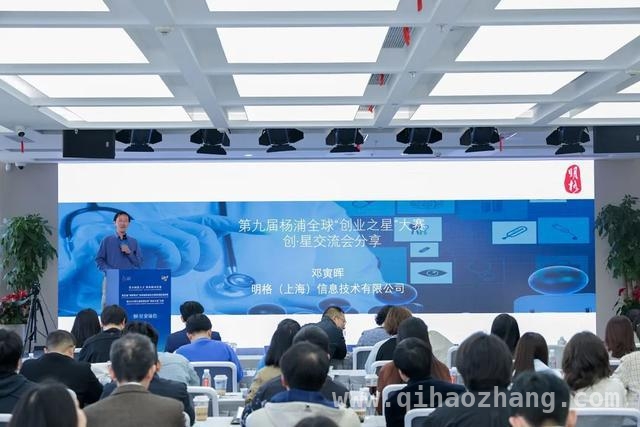 第九届上海杨浦全球创业之星大赛创·星交流会，为创业者注入强大动力 上海杨浦创·星交流会：倾囊相授，助力创业者冲刺决赛