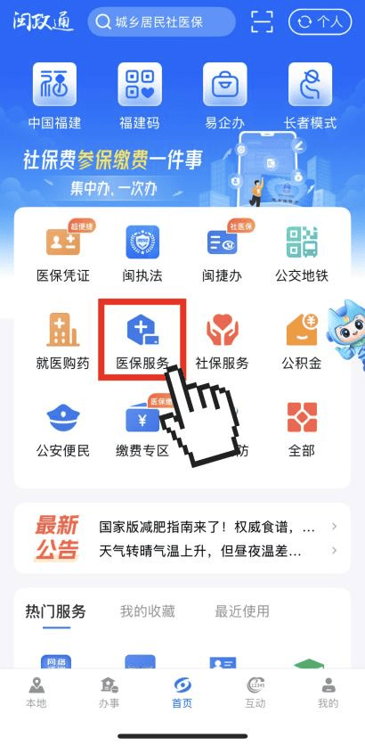 轻松掌握医保办理进度与咨询热线