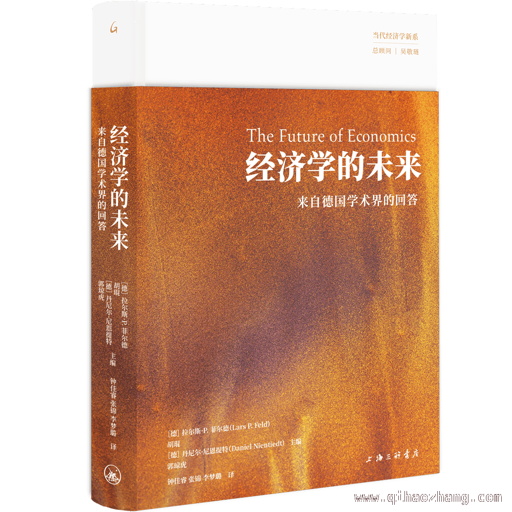 承泽论坛：解锁经济学未来，中德智慧碰撞新火花
