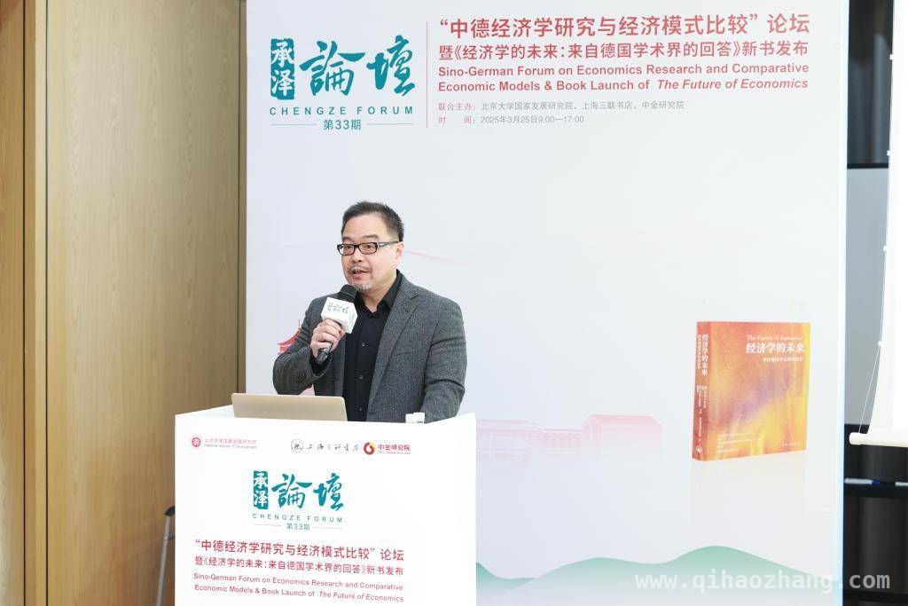 承泽论坛：解锁经济学未来，中德智慧碰撞新火花