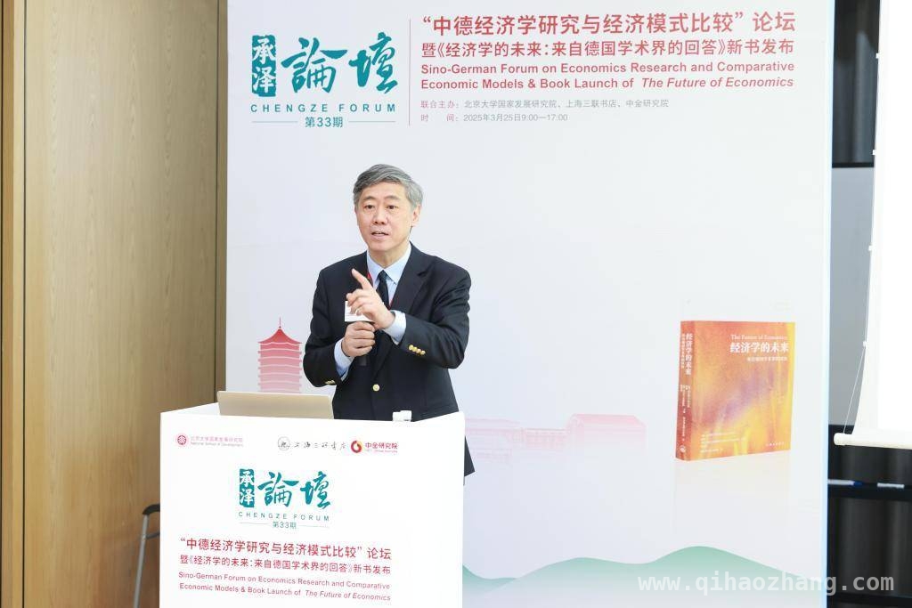 承泽论坛：解锁经济学未来，中德智慧碰撞新火花