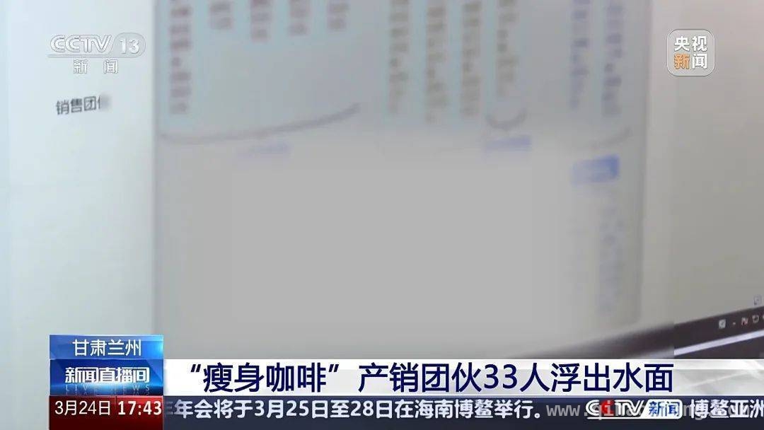 “瘦身咖啡”暗藏危机，速看致病真相！，央视曝光：“瘦身咖啡”含禁售成分，多人落网！