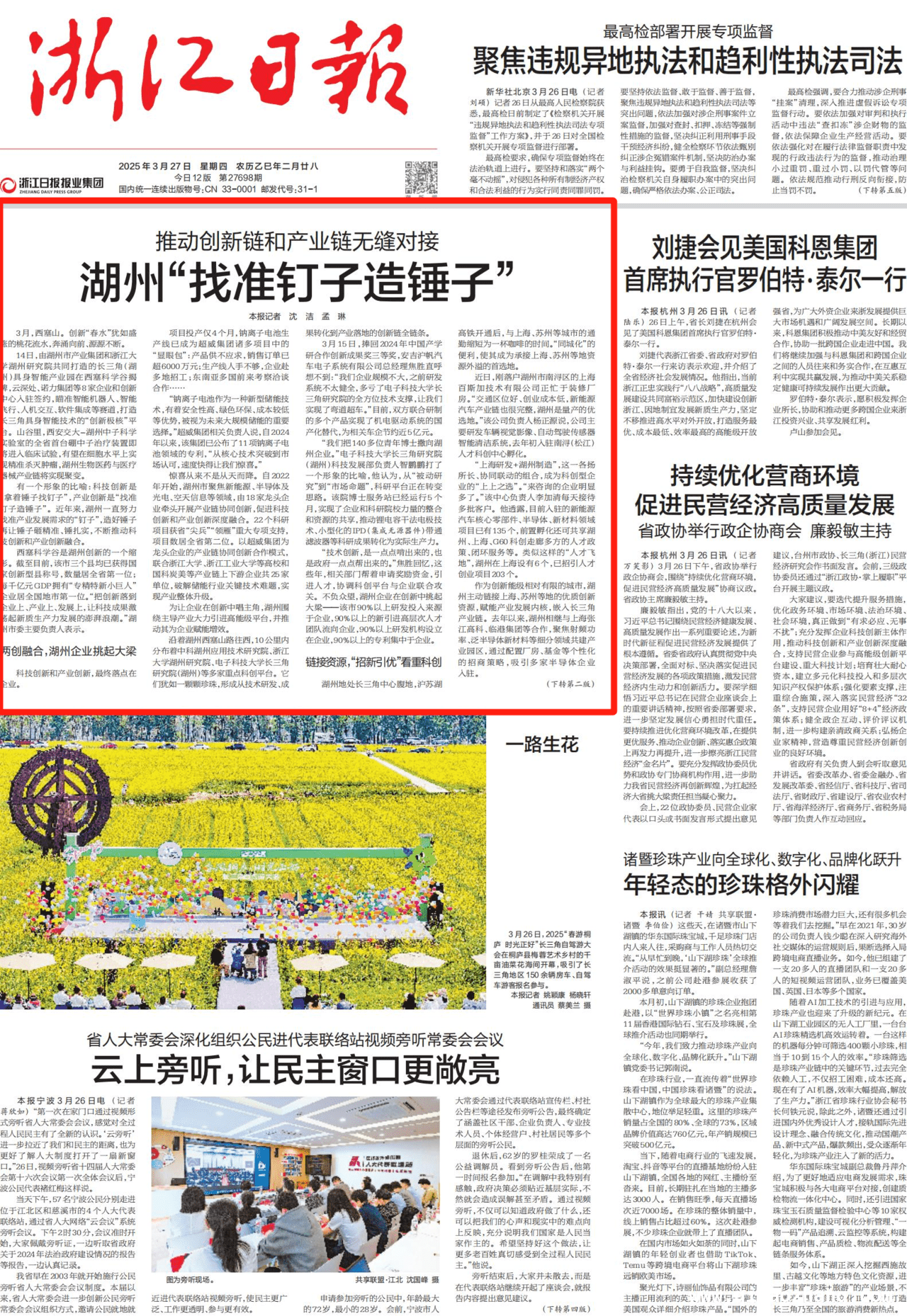 湖州：具身智能产业园揭牌，创新之花绽放