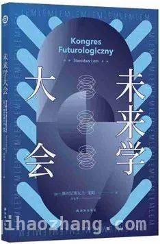 斯坦尼斯瓦夫·莱姆作品：反思人类与宇宙的关系 纪念斯坦尼斯瓦夫·莱姆逝世19周年：领略科幻巨匠的魅力