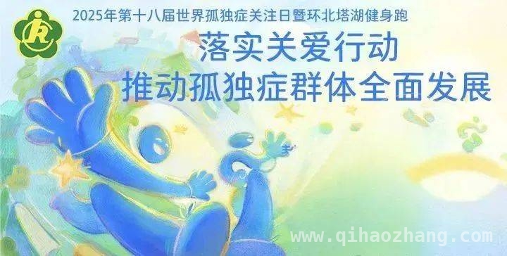 为“星星的孩子”奔跑，银川公益活动凝聚爱心 孤独症日临近，银川公益慢跑活动关爱特殊群体