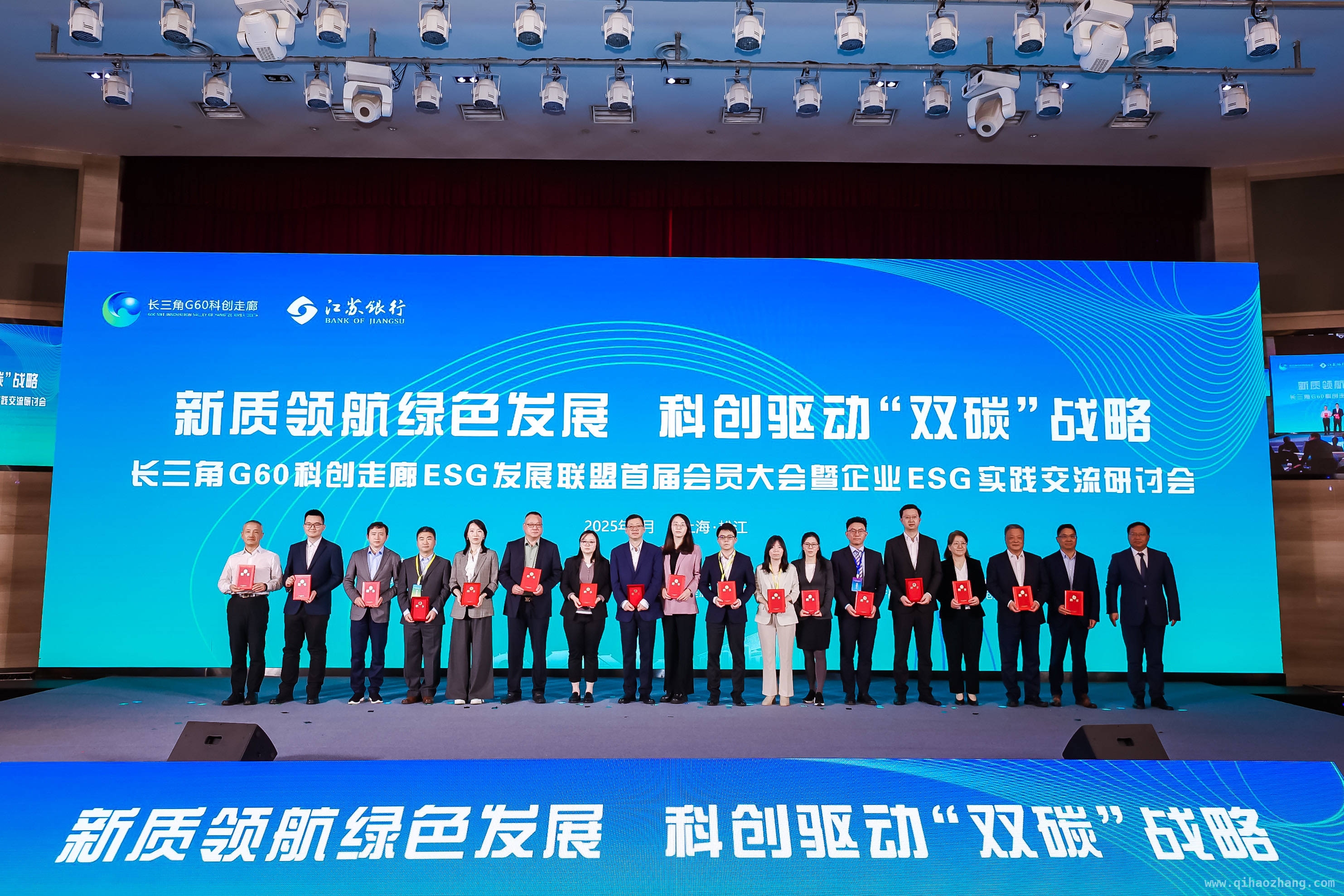 长三角G60科创走廊ESG发展联盟首届大会：多个项目签约，开启绿色发展新征程