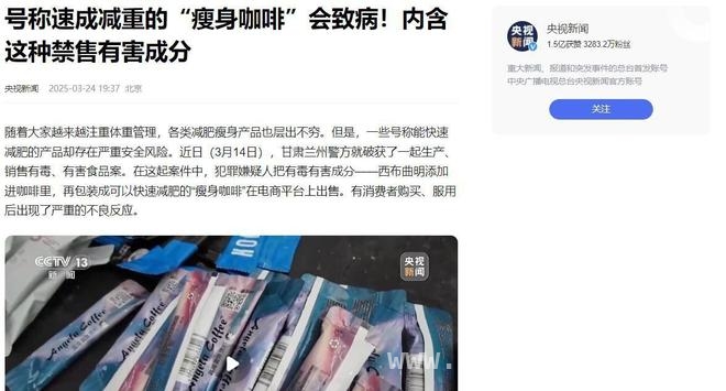 减肥“神药”背后藏致命危机！