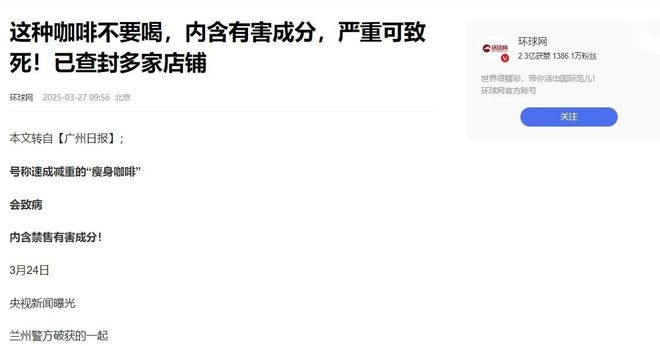 减肥“神药”背后藏致命危机！