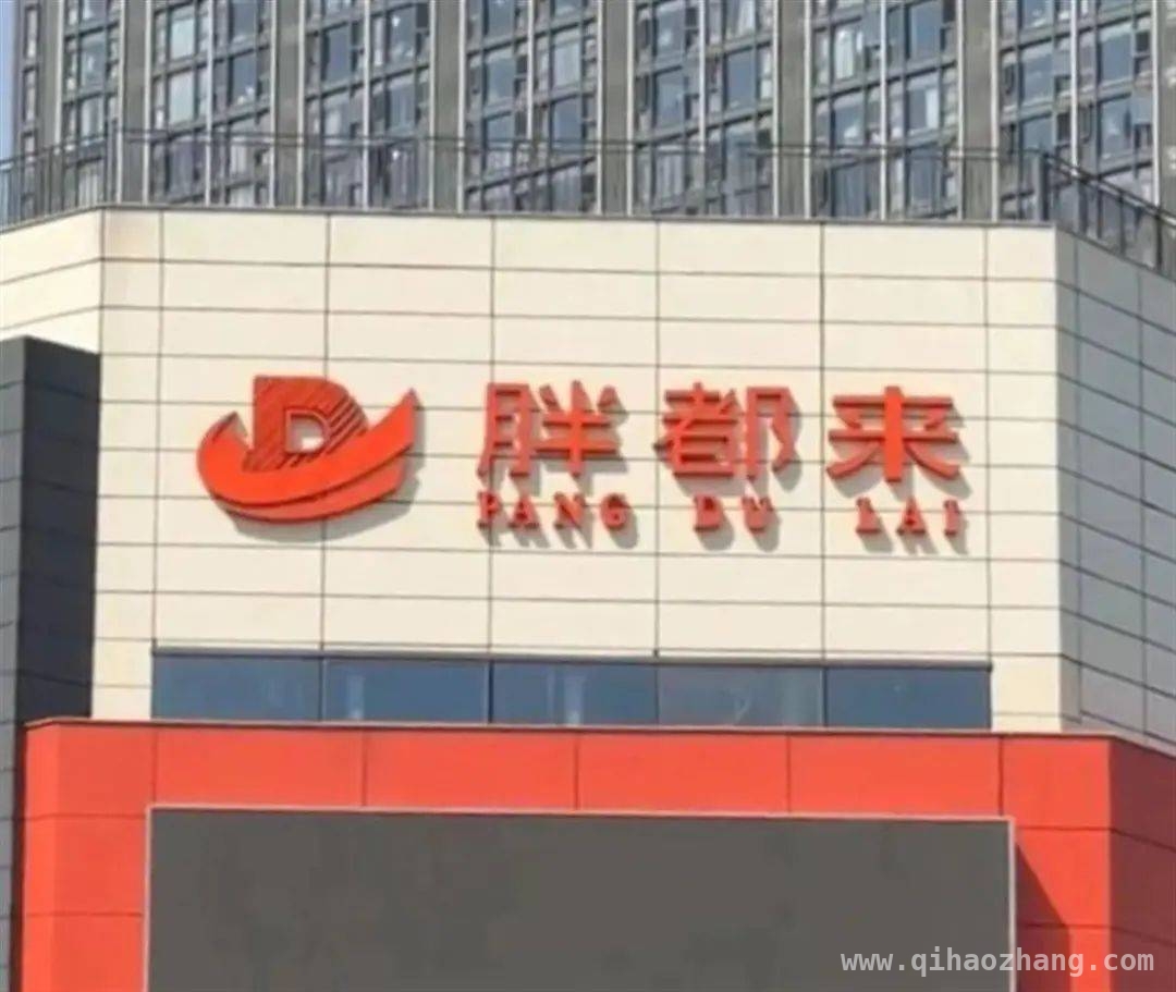 “胖都来”取名风波：学胖东来还是侵权嫌疑？，嘉兴“胖都来”商场试营业在即，与胖东来的纠葛引关注