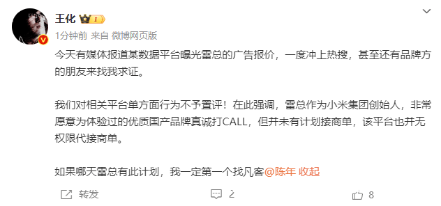 惊！雷军广告报价出炉，小米公关紧急回应